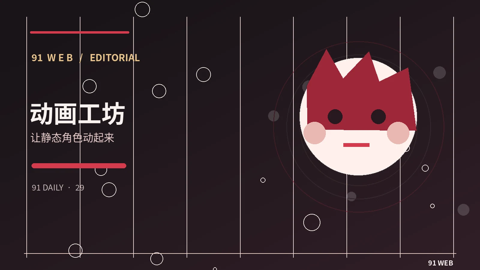 动画与小短片栏目配图