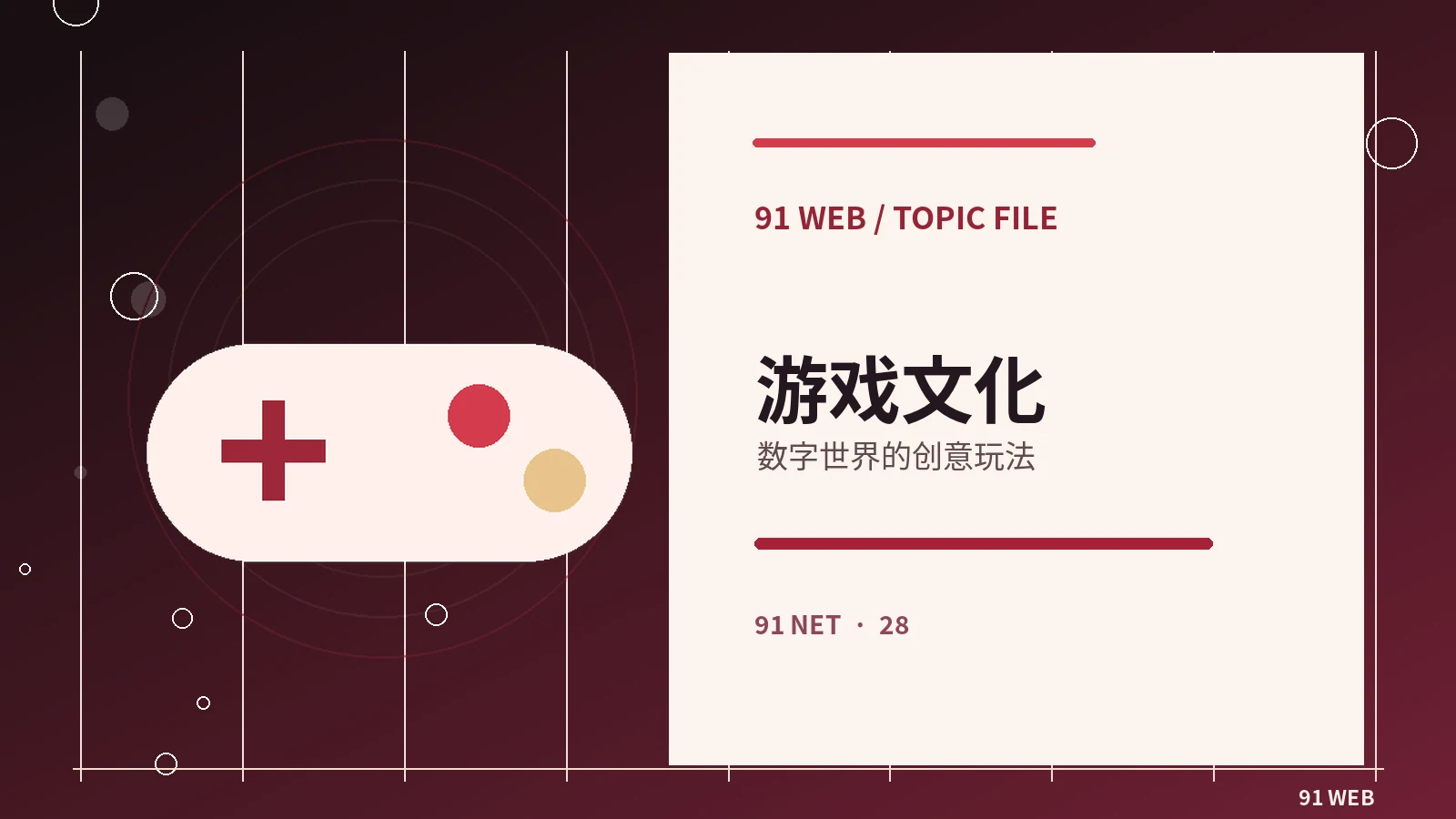 游戏趣谈栏目视觉