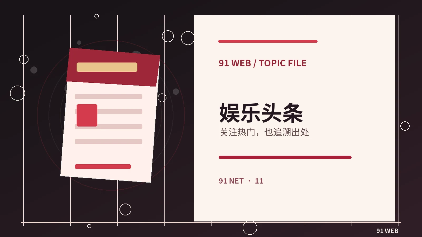 编辑头条栏目配图