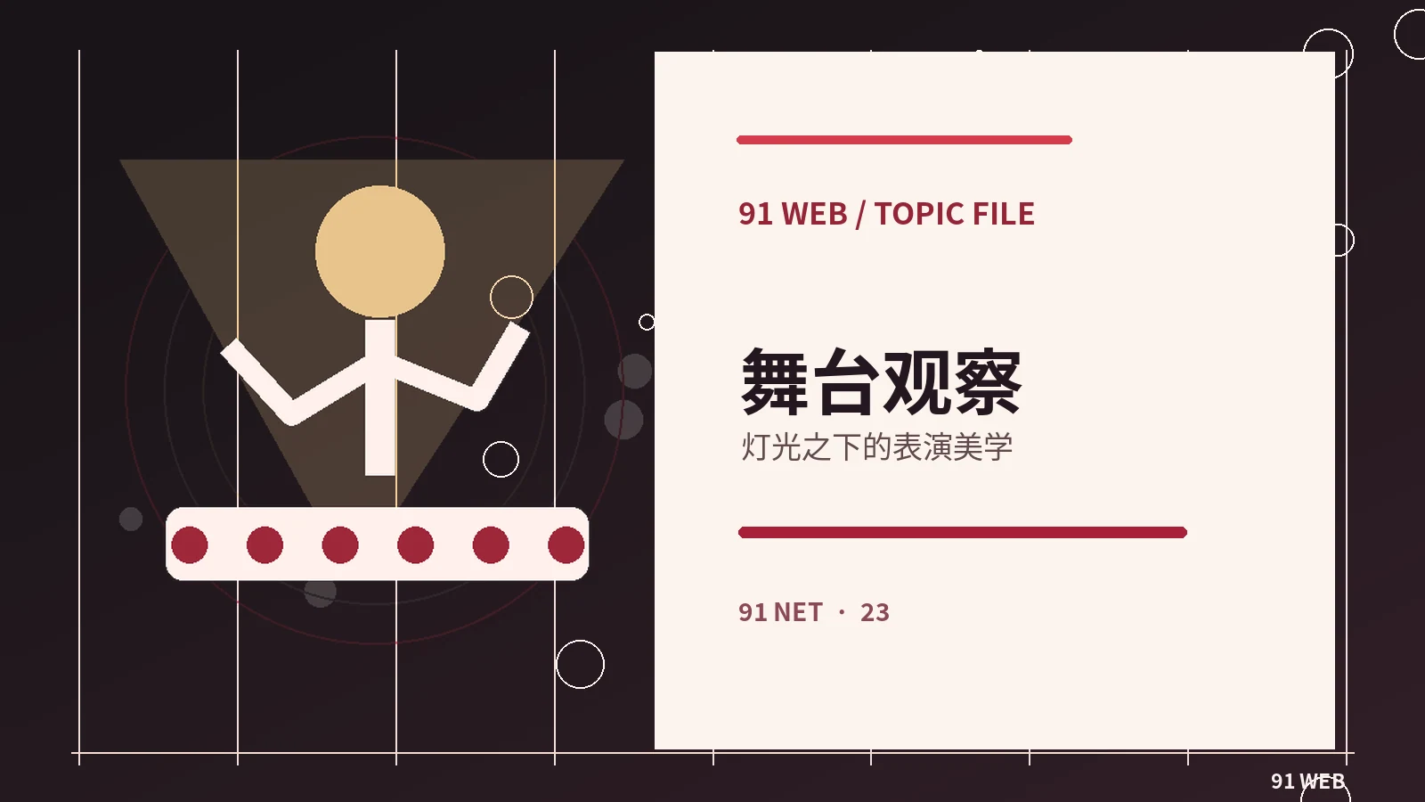 公开活动与直播文化栏目配图