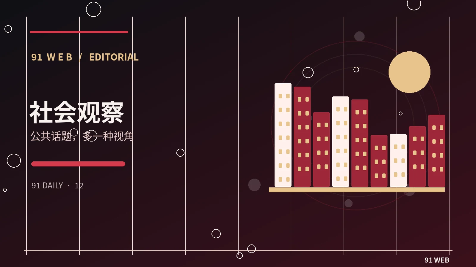 生活灵感栏目视觉