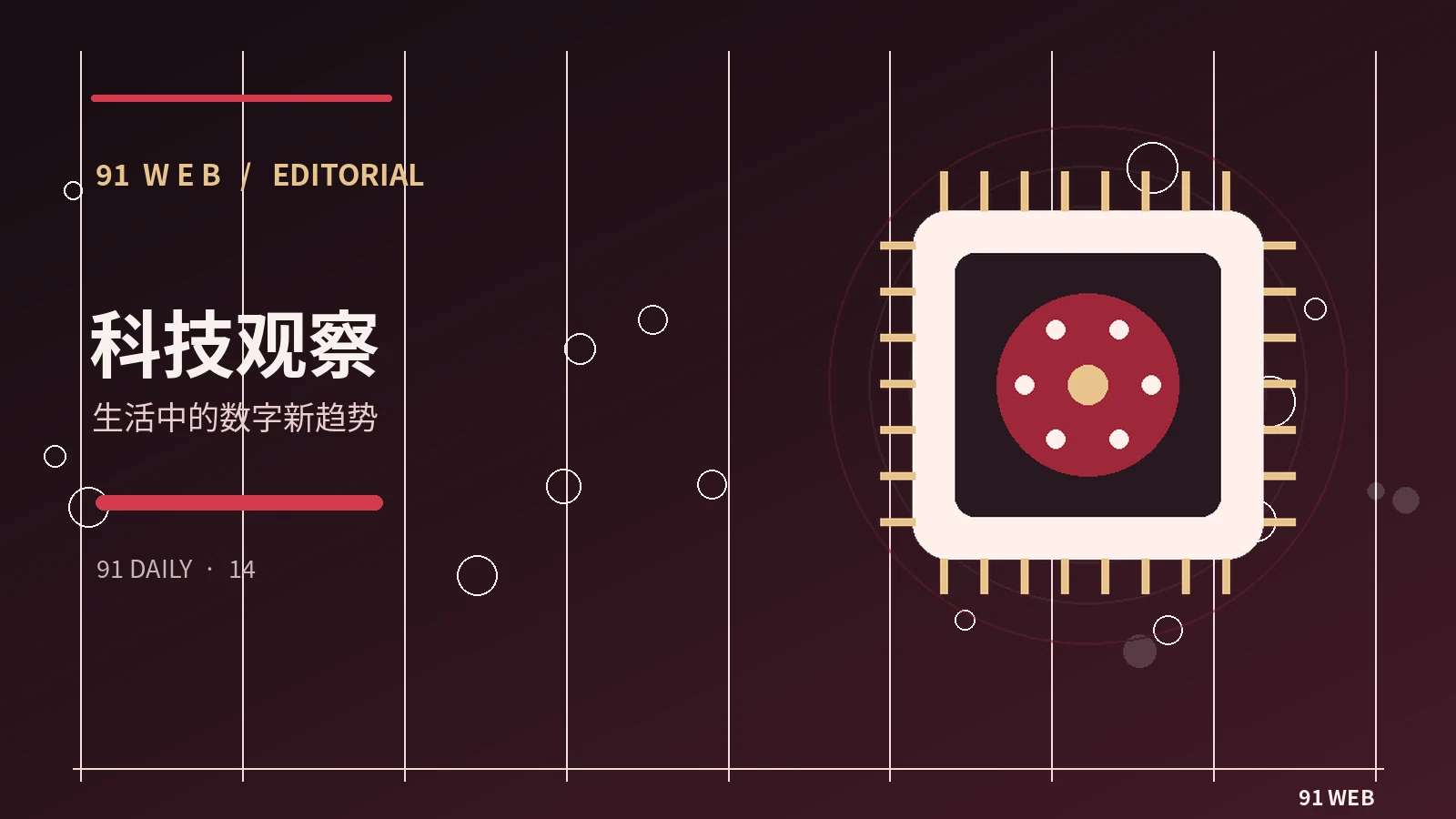 数码科技栏目配图