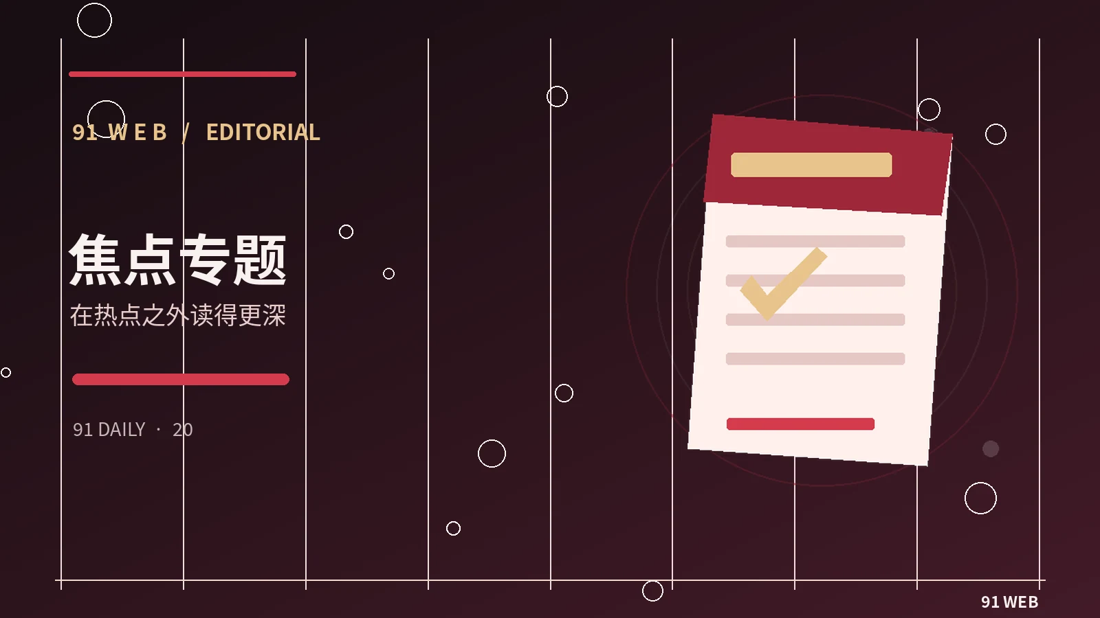 专题与创作者栏目配图